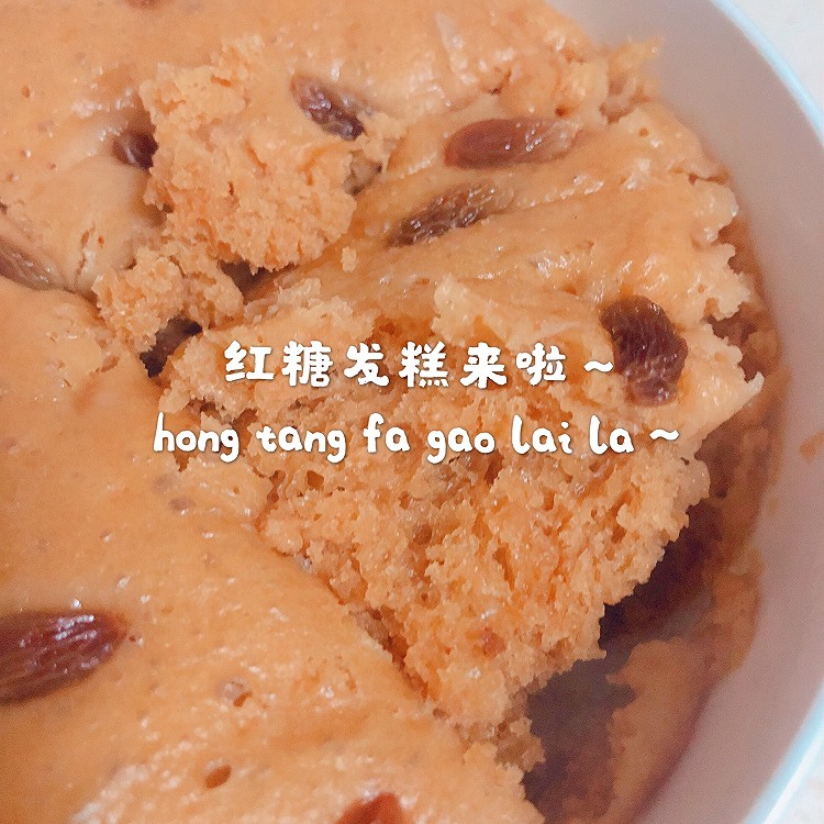 红糖发糕的做法