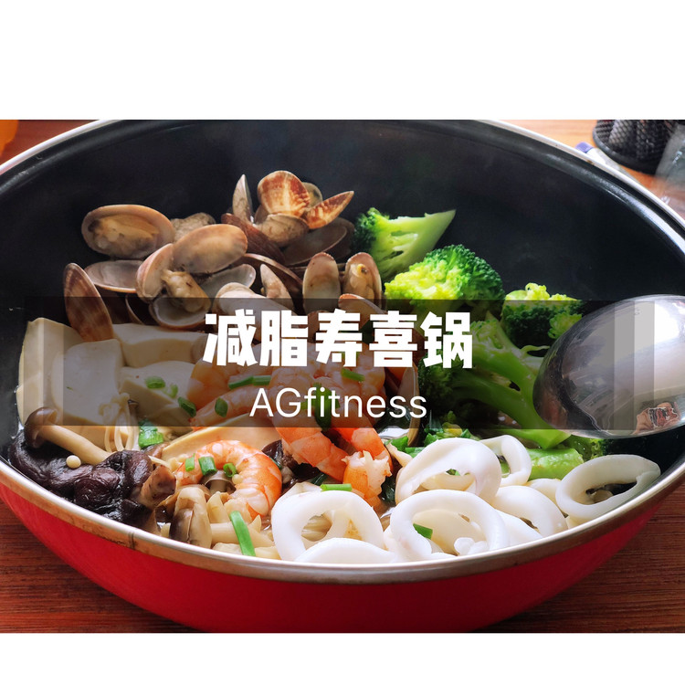 减脂海鲜寿喜锅的做法
