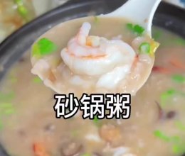 鲜虾干贝砂锅粥的做法
