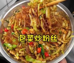 家常菜：包菜炒粉丝，真的比肉还好吃