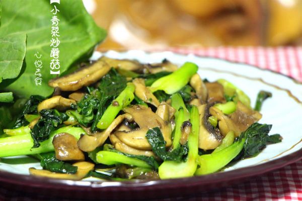 小青菜炒蘑菇