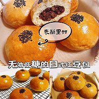日式红豆面包（无油低糖）❗️免揉面免手套膜❗️红豆餐包的做法图解4