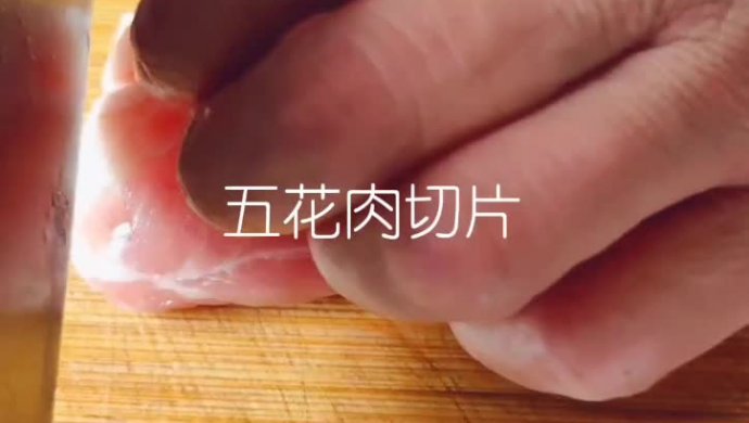 五花肉炒菜苔