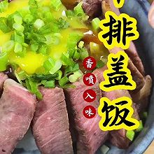 日式牛排盖饭