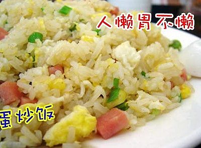 微波炉版——蛋炒饭