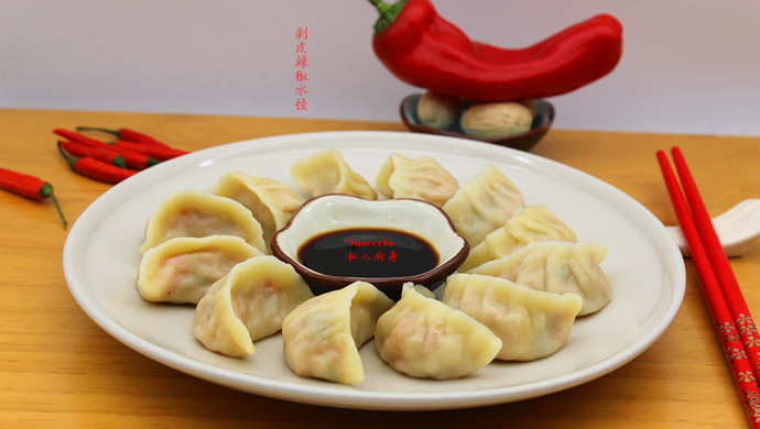 剥皮辣椒水饺