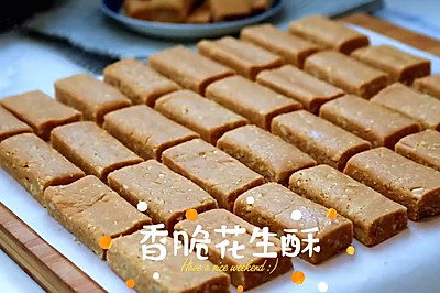 香脆花生酥