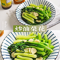 平凡而不简单的炒油菜花#太太乐鲜鸡汁芝麻香油#的做法图解4