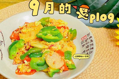 山药炒辣椒