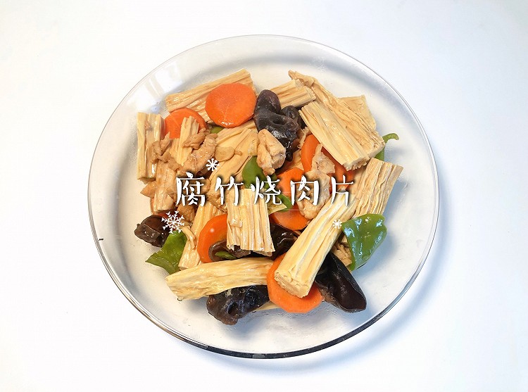 腐竹烧肉片的做法