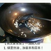 【周太家常菜】—（懒人都会做）油焖大虾的做法图解1