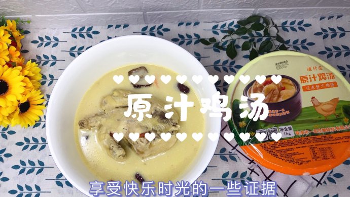 快手原汁鸡汤