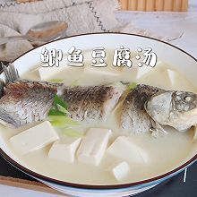 #刘畊宏女孩减脂饮食#鲫鱼豆腐汤