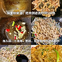 #晒出你的中秋团圆饭#绿豆芽炒肉丝，好吃简单的家常菜！的做法图解3