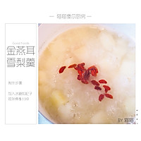 #憋在家里吃什么#美容养颜—雪梨金燕耳羹的做法图解11