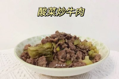 酸菜炒牛肉