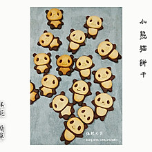 【小熊猫饼干】超酥脆、超省事方子