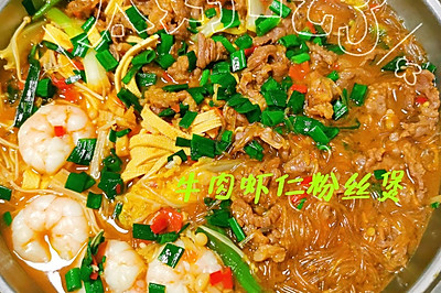 牛肉虾仁粉丝煲