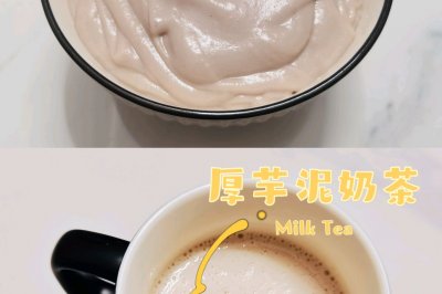 纯芋泥/厚芋泥奶茶