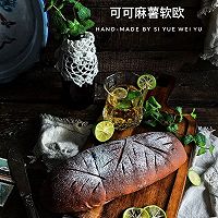 可可麻薯软欧包的做法图解19