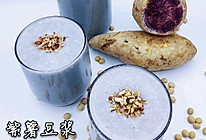紫薯豆浆《无需破壁机或豆浆机》的做法