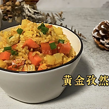 #巨下饭的家常菜#黄金孜然炒饭，连吃三碗都不够