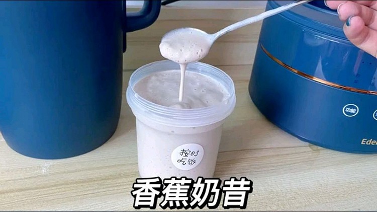 香蕉奶昔的做法