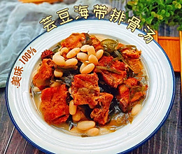 云南/芸豆海带排骨汤的做法