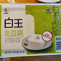 肉沫蒸豆腐（家常做法）的做法图解2