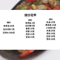 爆炒花甲（微辣版）的做法图解1