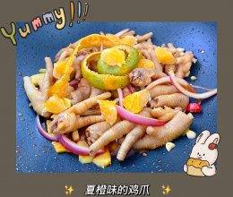 #营养小食光#夏橙鸡爪的做法