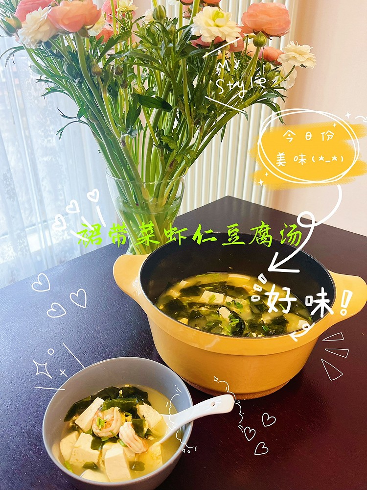 春天这么吃，孩子不长高都难—裙带菜虾仁豆腐汤的做法