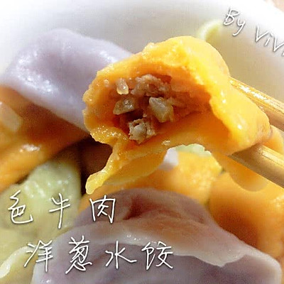 【三色牛肉洋葱水饺】- 三生缘