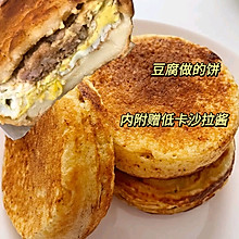 早餐快手三明治——无碳水豆腐鸡蛋饼#本周热榜#