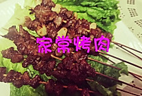 家常烤肉的做法