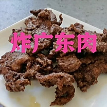 炸广东肉