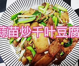 家常菜，蒜苗炒千叶豆腐的做法