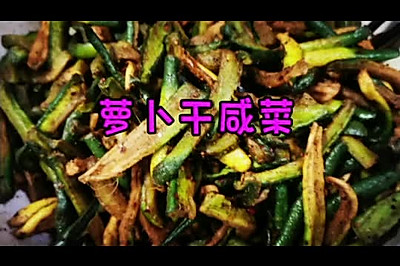 萝卜干咸菜