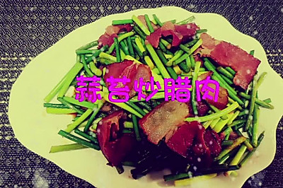 家常菜，蒜苔炒腊肉