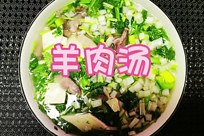 家庭制作羊肉汤