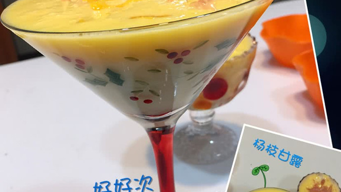 杨枝甘露