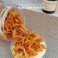 减脂小零嘴·鸡胸肉丝的做法图解7