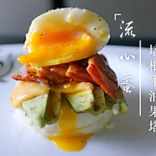 #爽口凉菜，开胃一夏！#流心蛋培根土豆泥塔