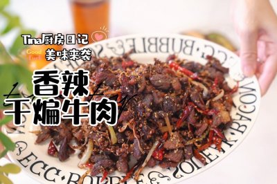 香辣干煸牛肉