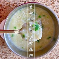 香甜玉米肉汤时蔬粥的做法图解5