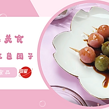 日式花见三色团子-日剧动漫中常见的美食，可爱Q弹，糯唧唧~