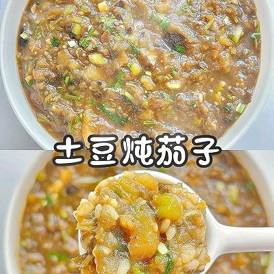 土豆炖茄子