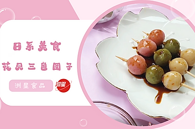 日式花见三色团子-日剧动漫中常见的美食，可爱Q弹，糯唧唧~