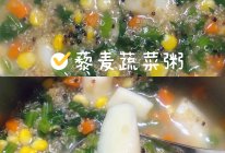 #少盐饮食 轻松生活#藜麦蔬菜粥的做法