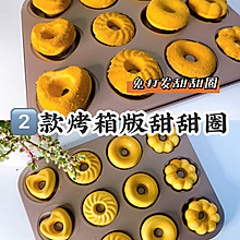 简单快手‼️超松软甜甜圈免打发 搅一搅就搞定